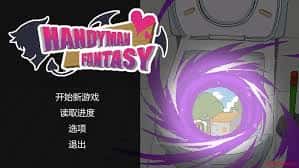 水电工幻想全息投影